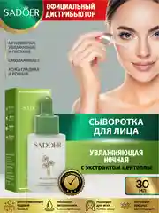 Зелёный хаки сыворотка для лица Sadoer увлажняющая