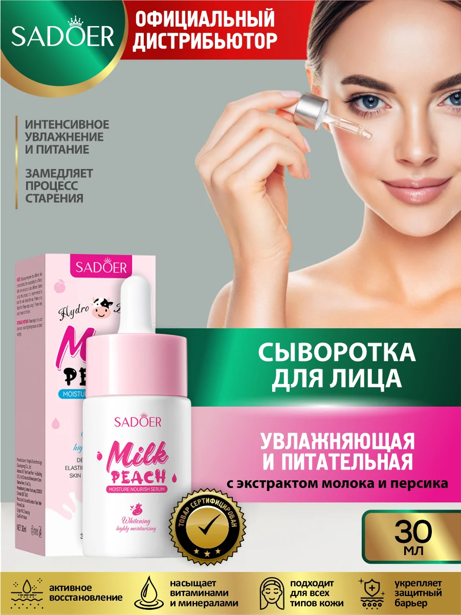 Конфетный сыворотка для лица Sadoer увлажняющая