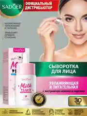 Конфетный сыворотка для лица Sadoer увлажняющая