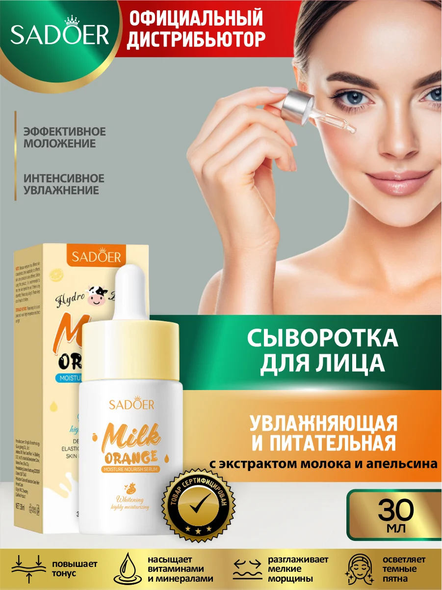 Манго сыворотка для лица Sadoer увлажняющая