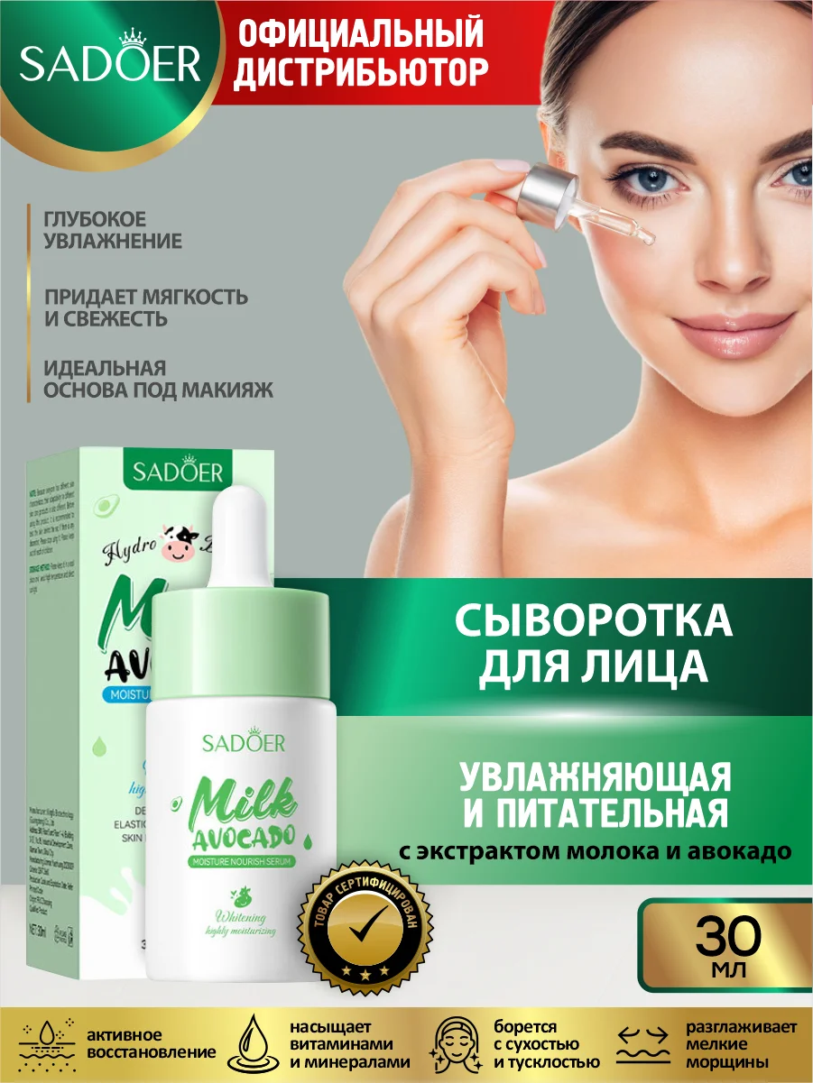 Бирюзовый сыворотка для лица Sadoer увлажняющая