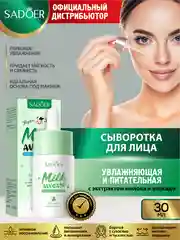 Бирюзовый сыворотка для лица Sadoer увлажняющая