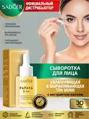 Горчичный сыворотка для лица Sadoer увлажняющая