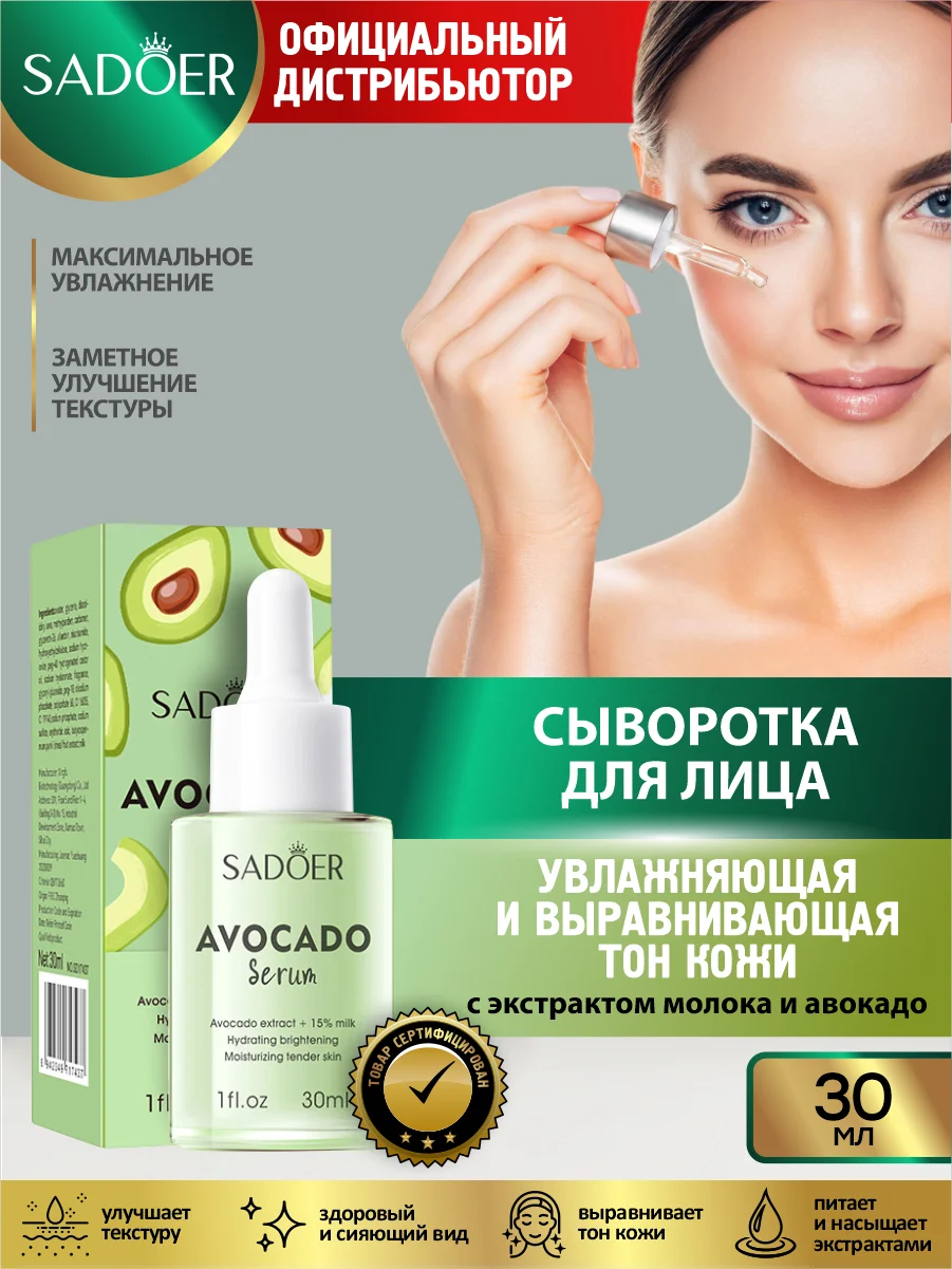 Тёмно-бирюзовый сыворотка для лица Sadoer увлажняющая
