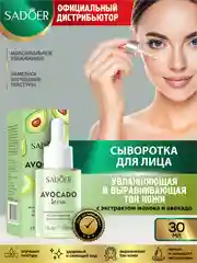 Тёмно-бирюзовый сыворотка для лица Sadoer увлажняющая