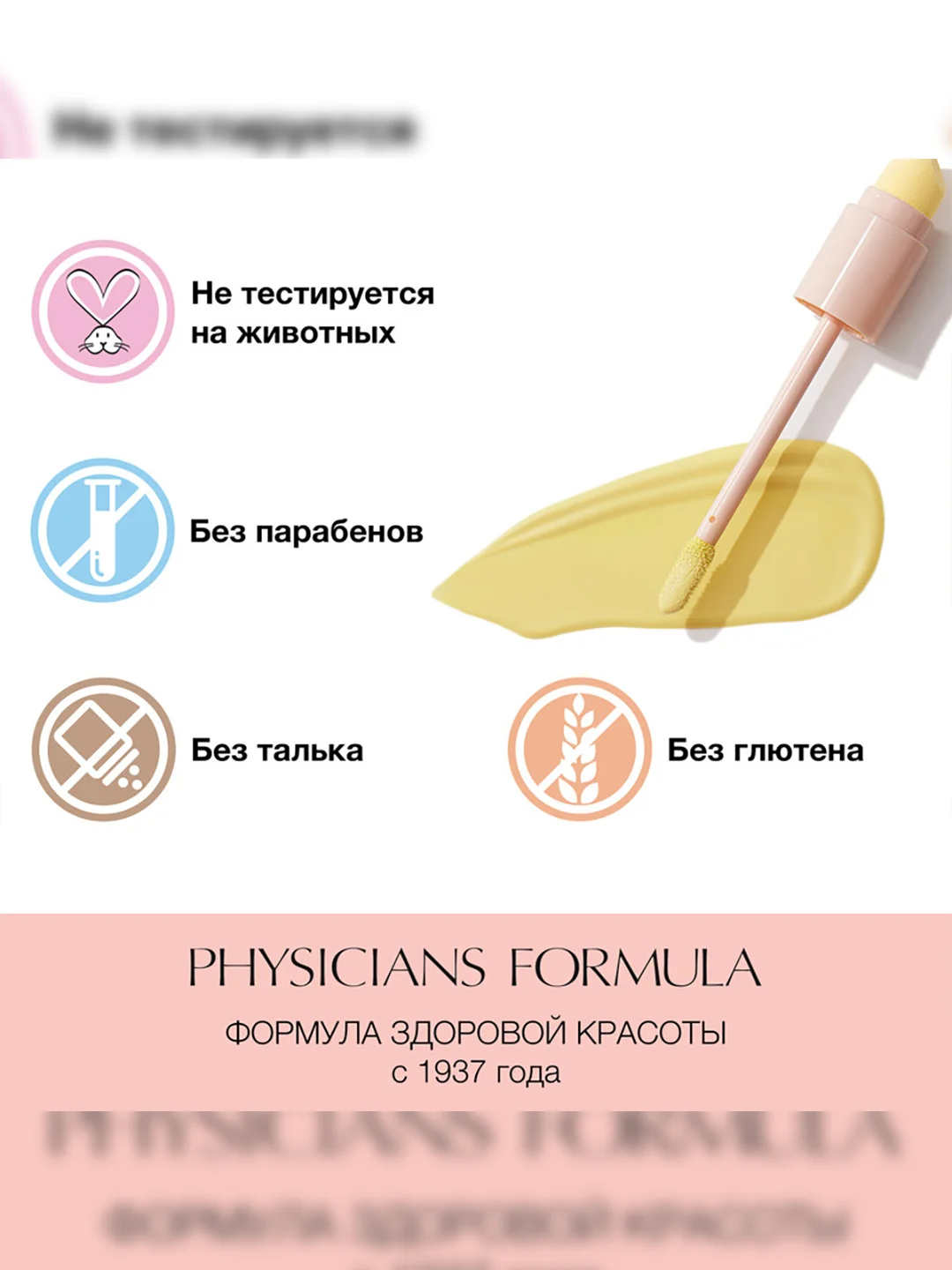 Корректор для лица Butter Glow Corrector PHYSICIANS FORMULA, тон: желтый, 5,6 мл