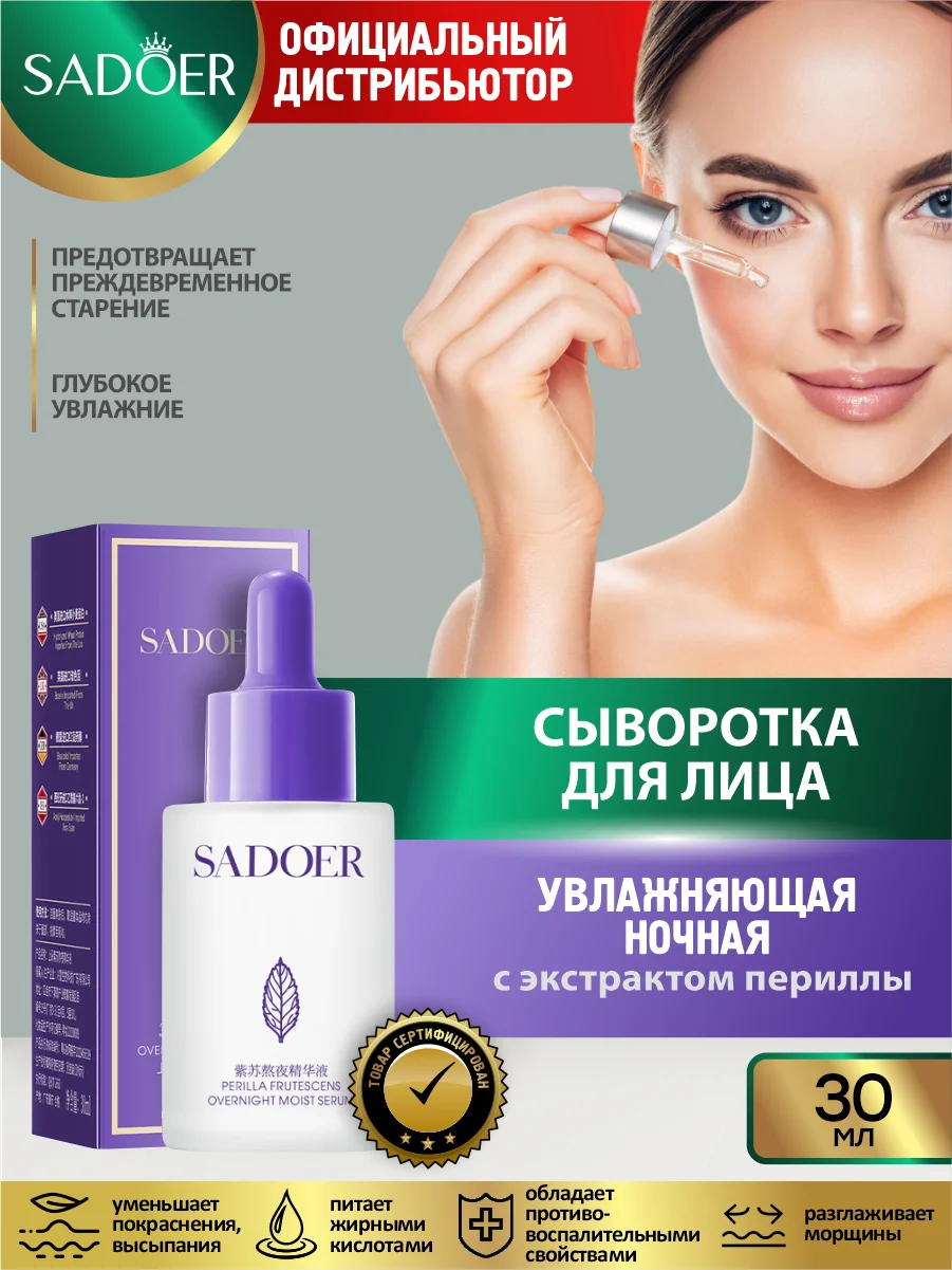 Аметистовый сыворотка для лица Sadoer увлажняющая