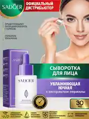 Аметистовый сыворотка для лица Sadoer увлажняющая