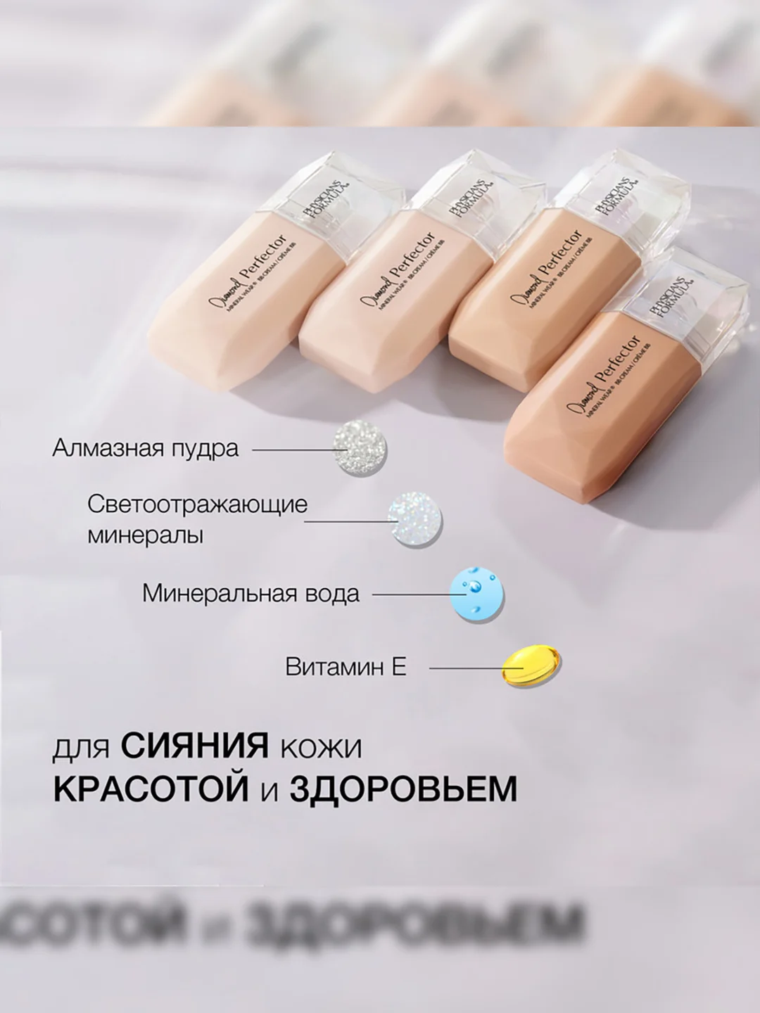 ВВ Крем Mineral Wear Diamond Perfector BB Cream PHYSICIANS FORMULA, средний-темный, 37 мл