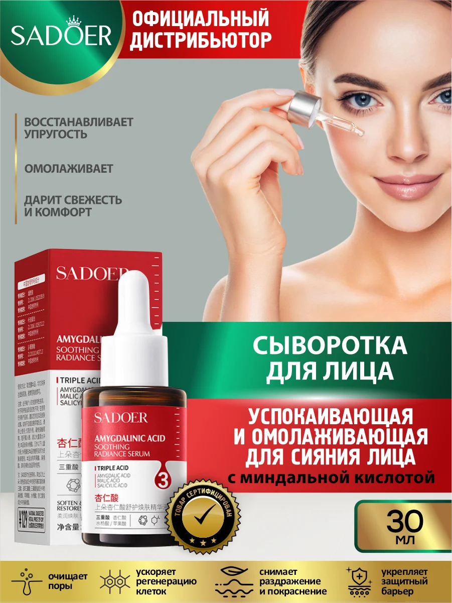 Багровый сыворотка для лица Sadoer увлажняющая