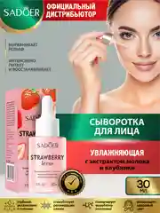 Кораллово-розовый сыворотка для лица Sadoer увлажняющая