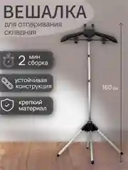 Серый вешалка для отпаривания одежды складная напольная два цвета