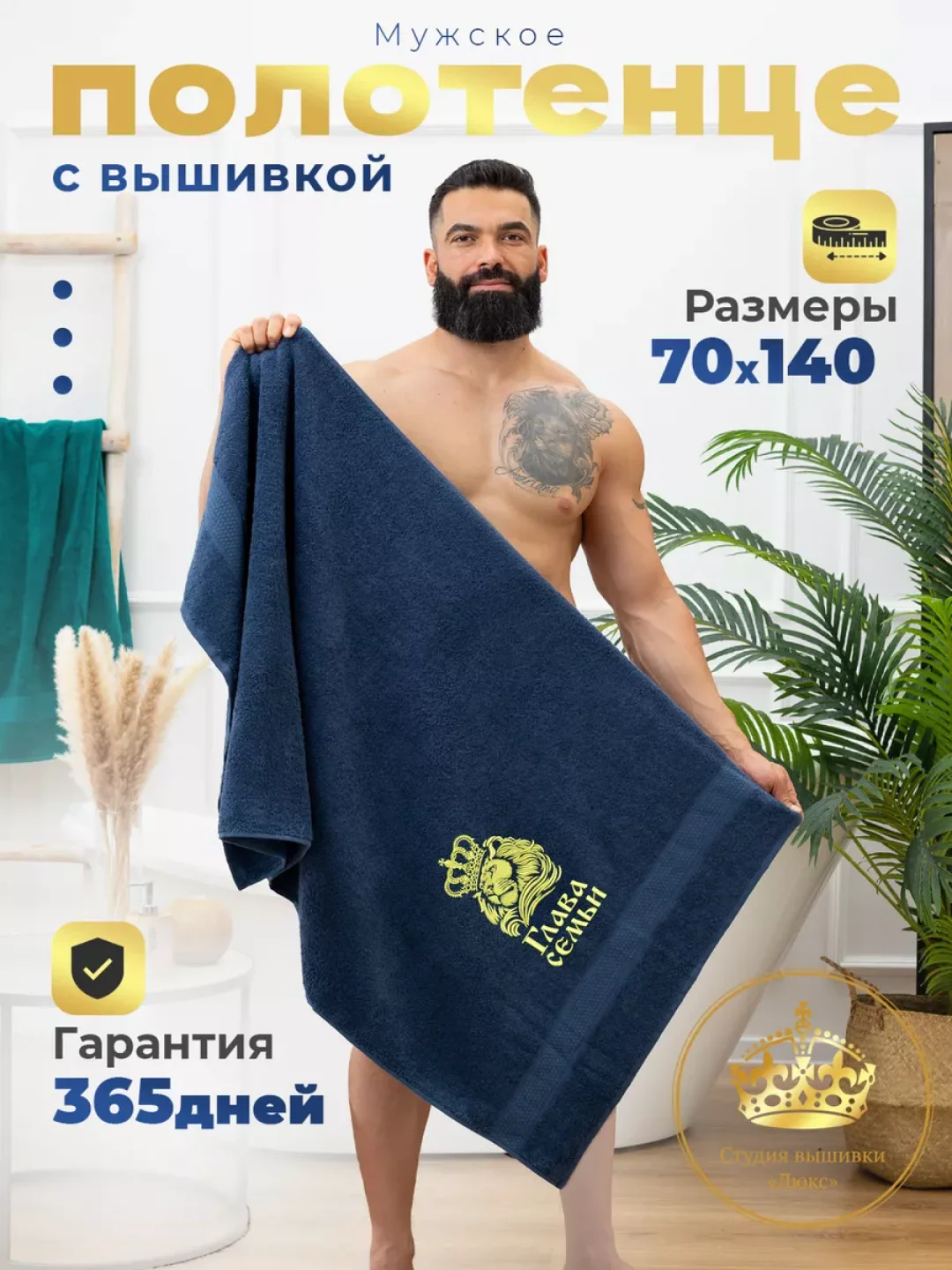 Темно-синий полотенце махровое банное в подарок 70х140 Глава семьи