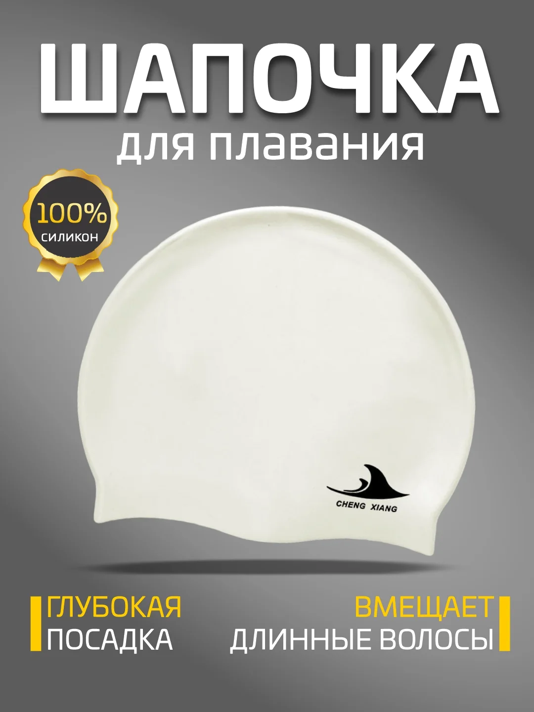 Белый шапочка для плавания, силиконовая, взрослая, детская шапочка для бассейна