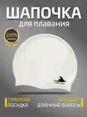 Белый шапочка для плавания, силиконовая, взрослая, детская шапочка для бассейна