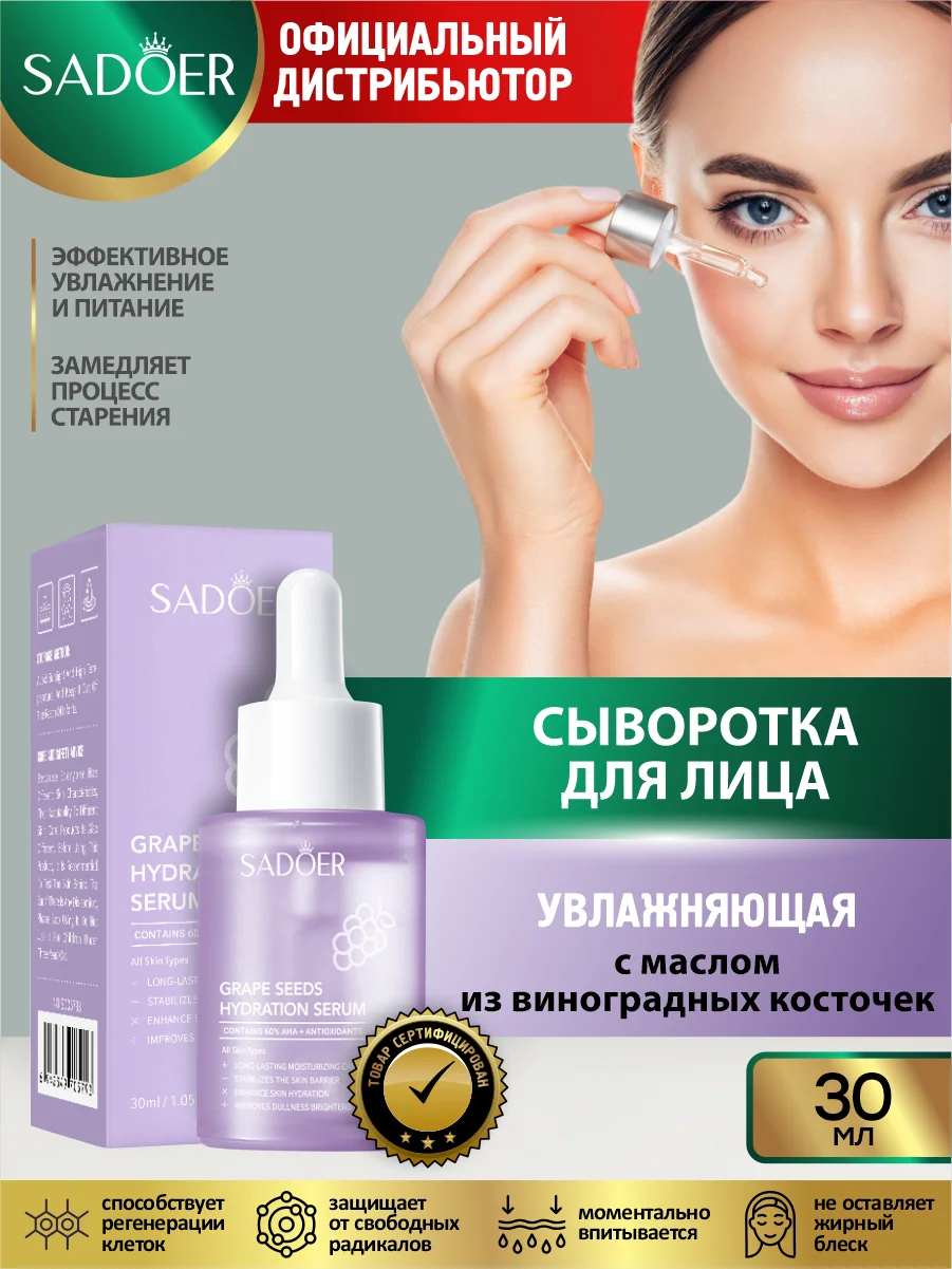 Лавандовый сыворотка для лица Sadoer увлажняющая