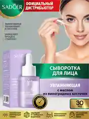 Лавандовый сыворотка для лица Sadoer увлажняющая