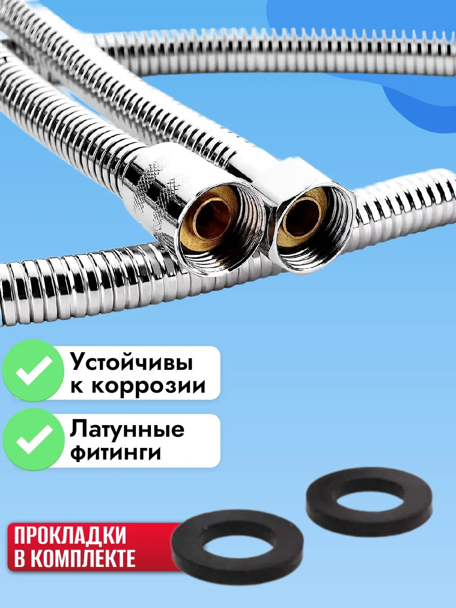 Шланг для душа Best Room 150см