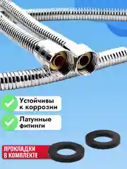 Шланг для душа Best Room 150см