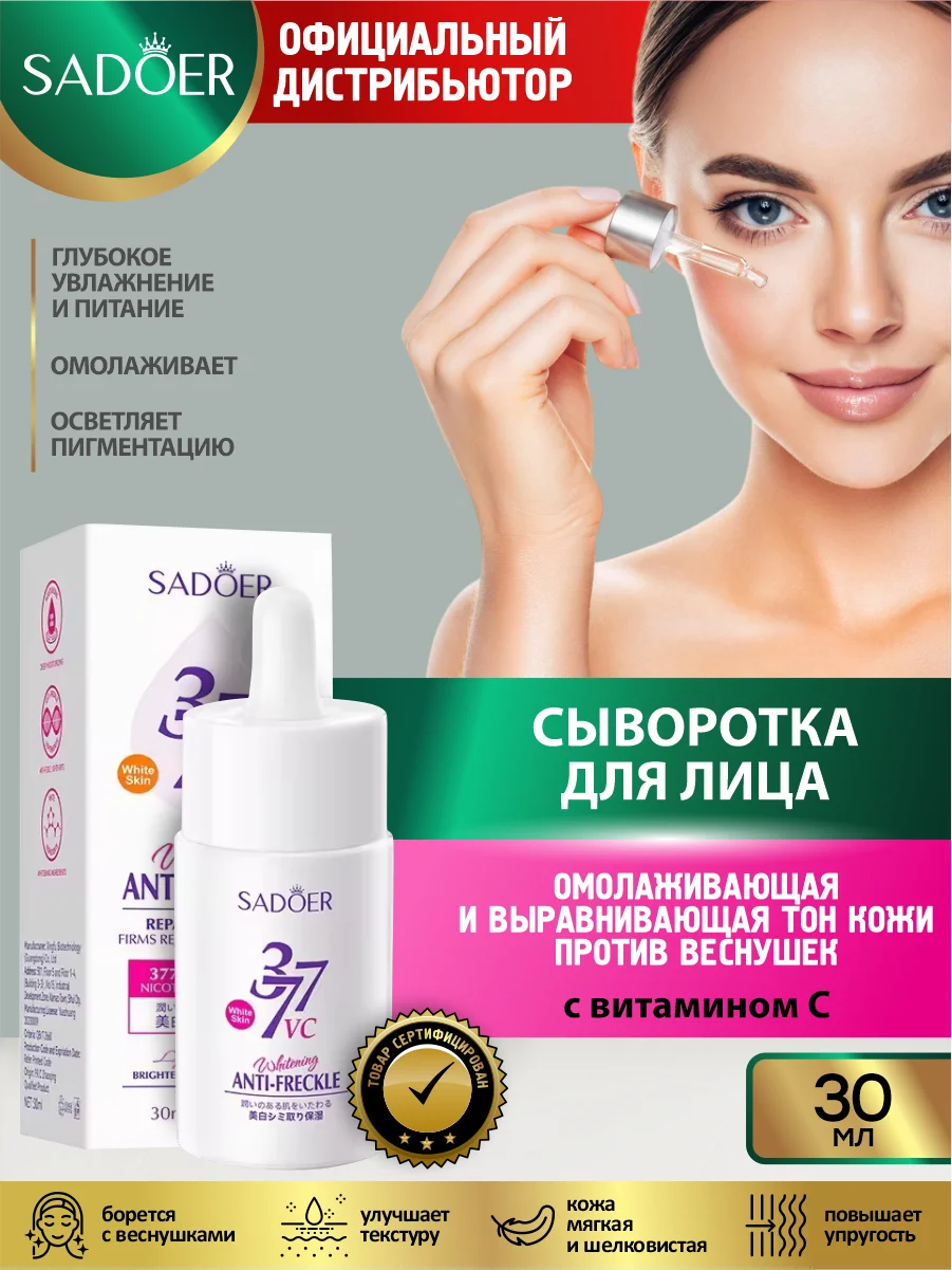 Сиреневый сыворотка для лица Sadoer увлажняющая