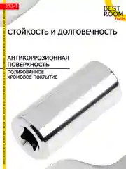Головка Best Room торцевая универсальная 7-19мм