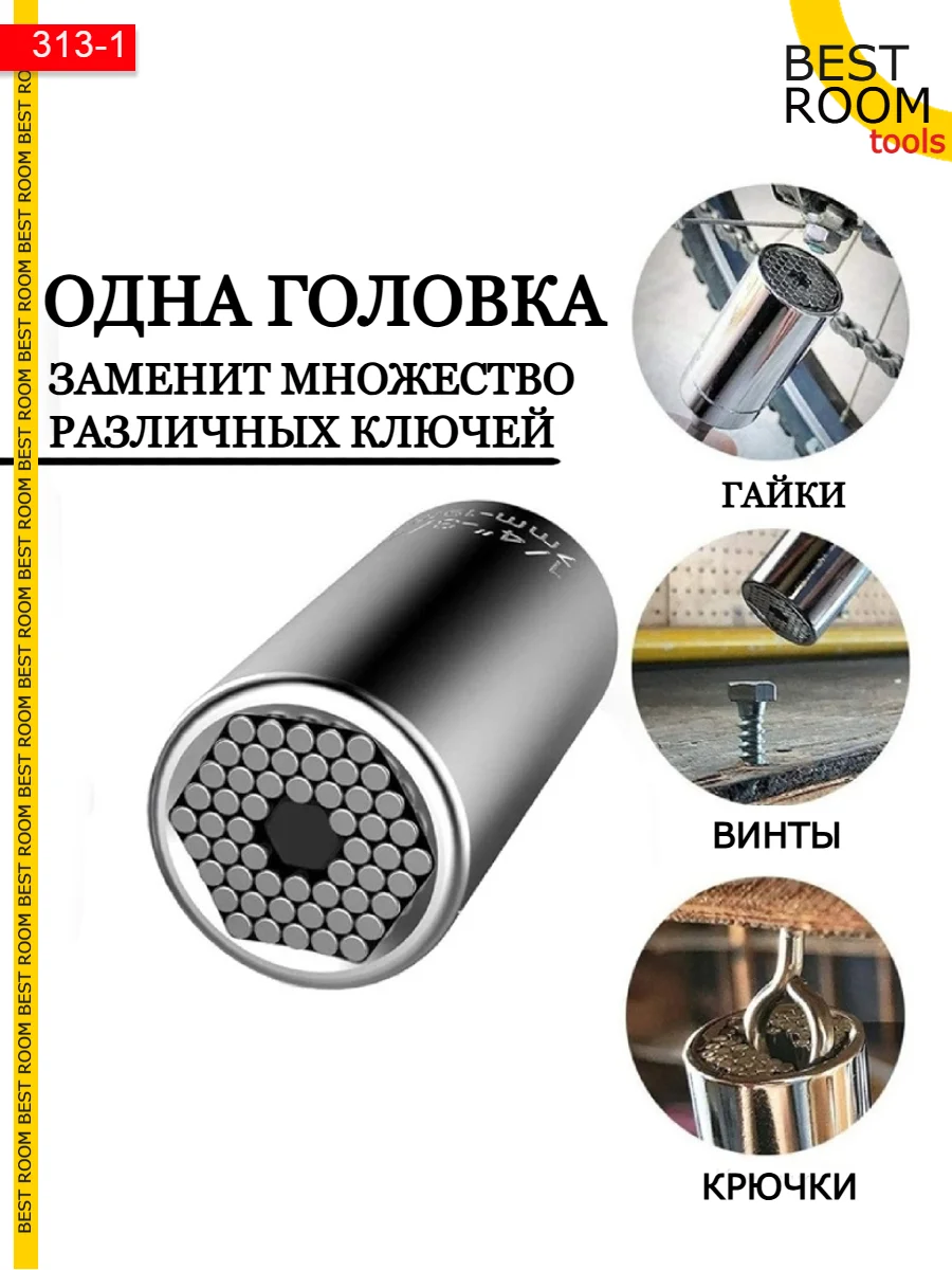 Головка Best Room торцевая универсальная 7-19мм