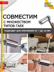 Головка Best Room торцевая универсальная 7-19мм