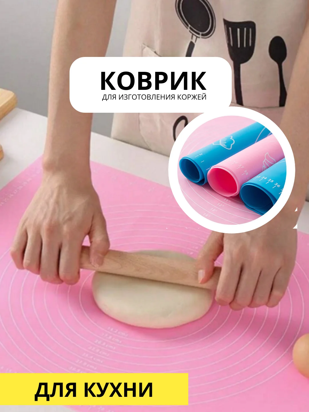 Коврик силиконовый 30х40, 40,50 см. для изготовления коржей
