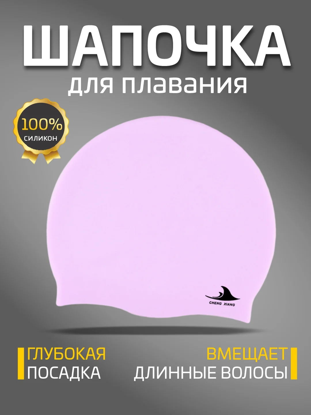 Сиреневый шапочка для плавания, силиконовая, взрослая, детская шапочка для бассейна