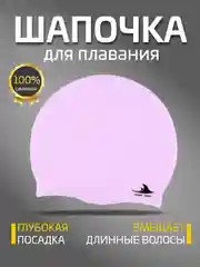 Сиреневый шапочка для плавания, силиконовая, взрослая, детская шапочка для бассейна