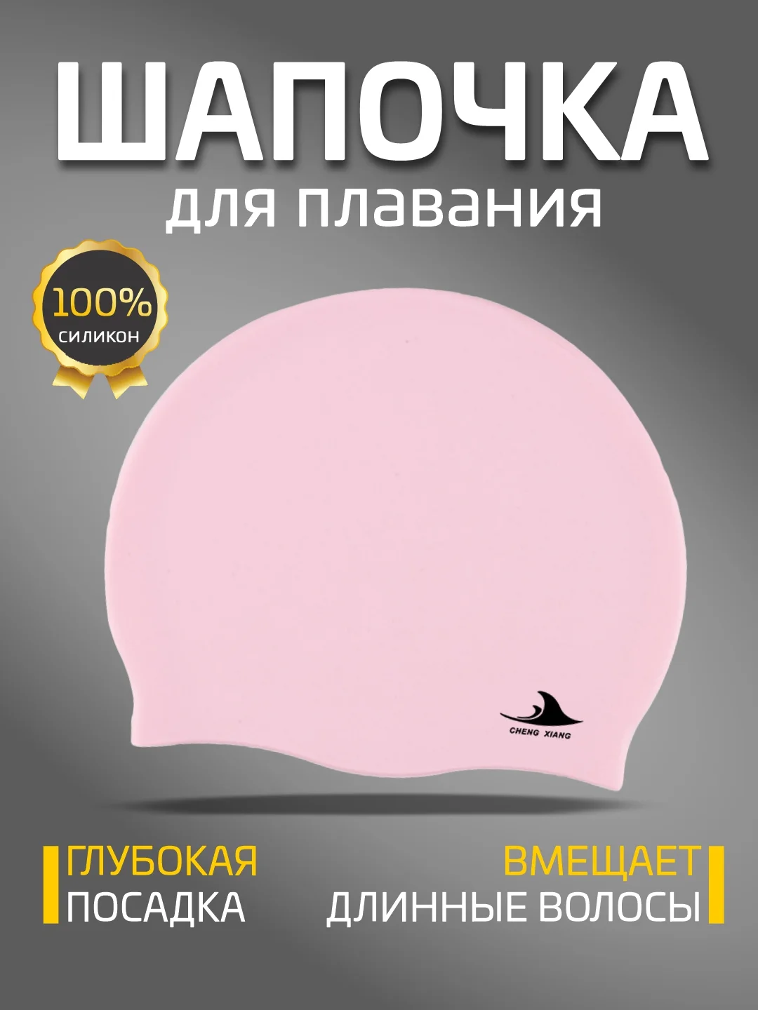 Пудровый шапочка для плавания, силиконовая, взрослая, детская шапочка для бассейна