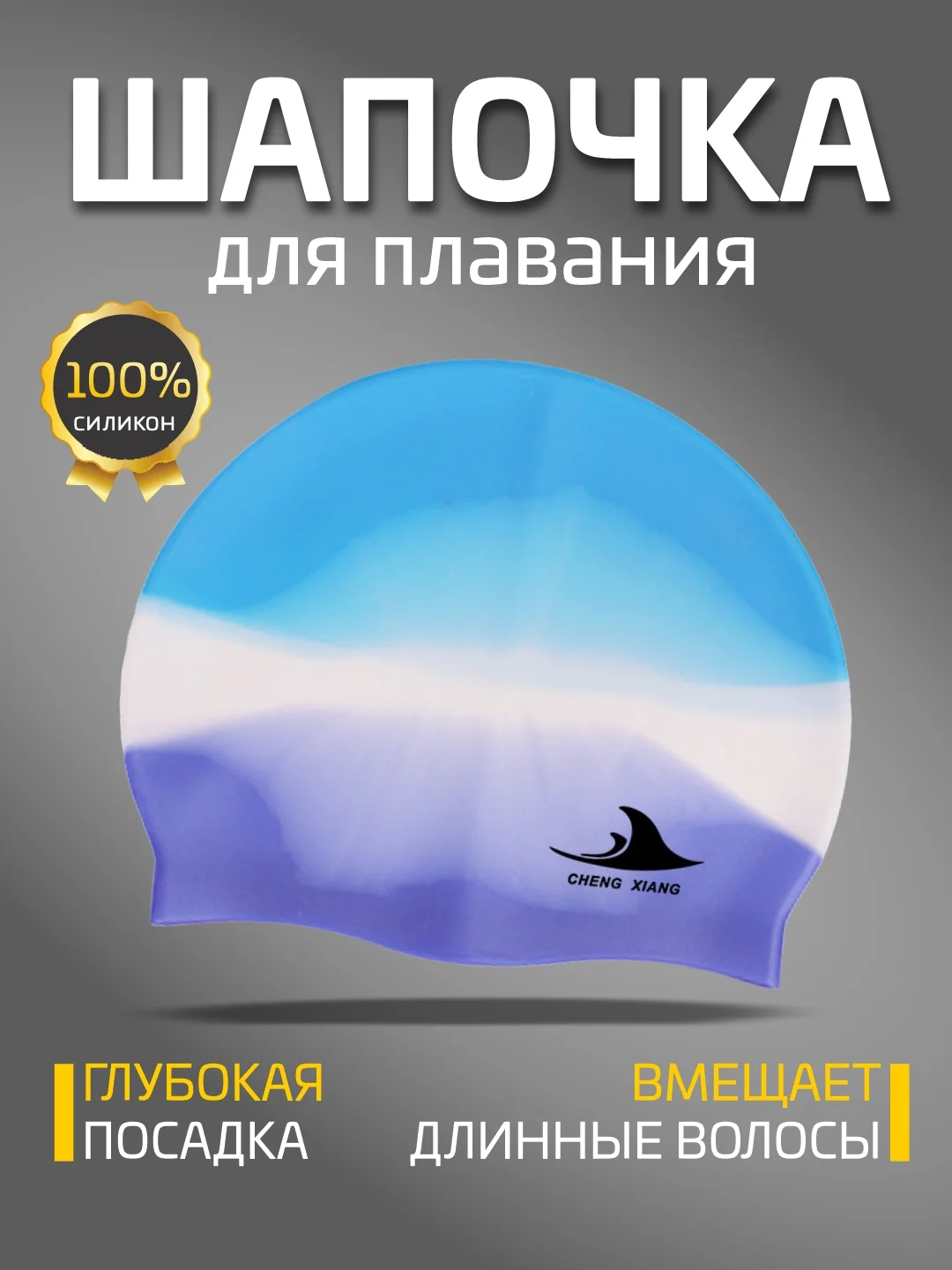 Небесно-голубой шапочка для плавания, силиконовая, взрослая, детская шапочка для бассейна