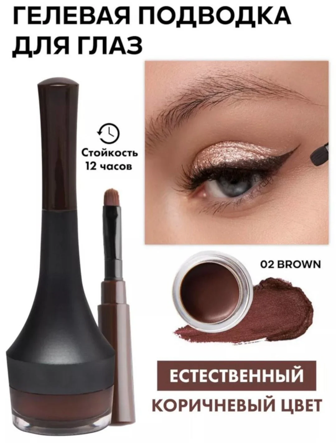 Коричневый подводка для глаз водостойкая, гелевая, лайнер, черная, коричневая, 4,5г