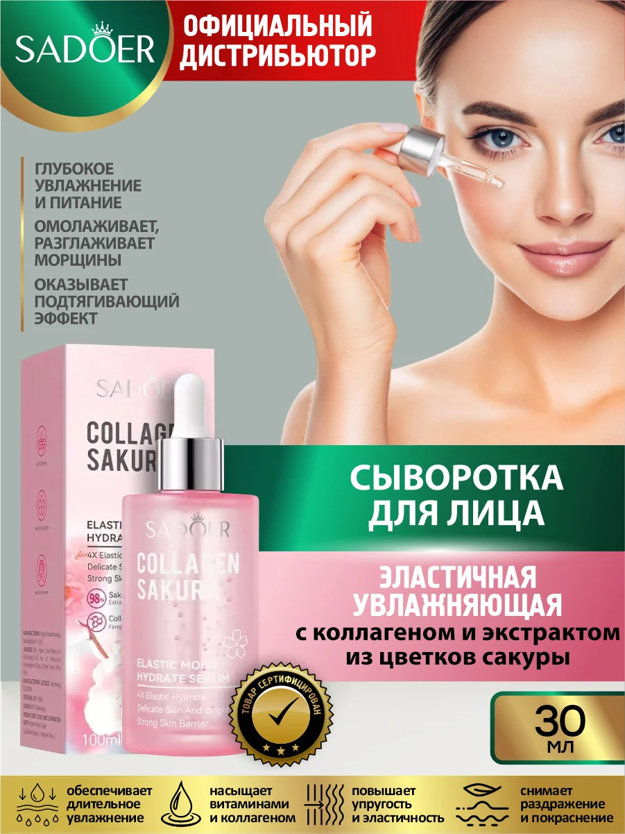 Вишнёвый сыворотка для лица Sadoer увлажняющая