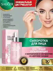 Вишнёвый сыворотка для лица Sadoer увлажняющая