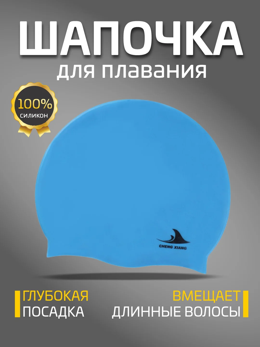 Ледяной шапочка для плавания, силиконовая, взрослая, детская шапочка для бассейна