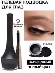 Черный подводка для глаз водостойкая, гелевая, лайнер, черная, коричневая, 4,5г
