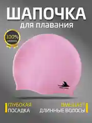 Розовый шапочка для плавания, силиконовая, взрослая, детская шапочка для бассейна