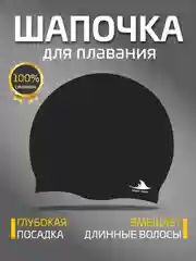 Шапочка для плавания, силиконовая, взрослая, детская шапочка для бассейна