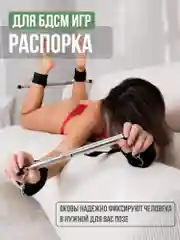 Бежевый распорка для ног и рук БДСМ, для фетиша, бандаж для связывания, манжеты, наручники, оковы