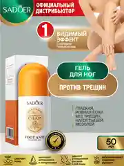 Оранжевый средство для ног, рук и тела Sadoer против трещин восстанавливающий
