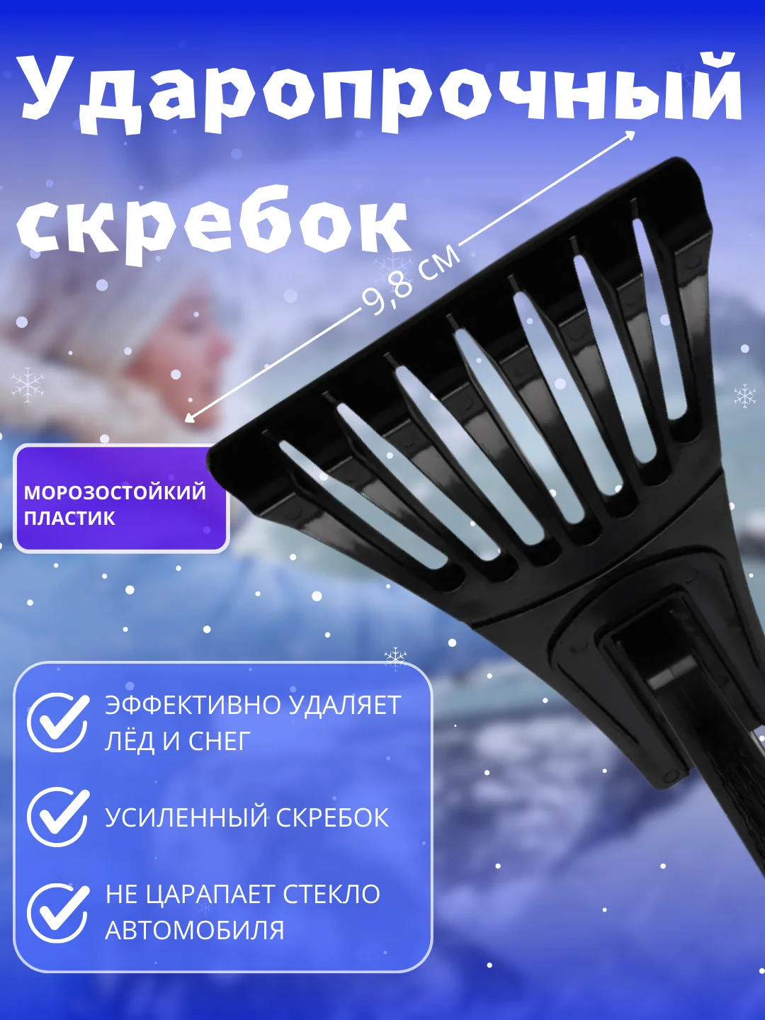 Синий автомобильная щетка для снега, со скребком, зимняя