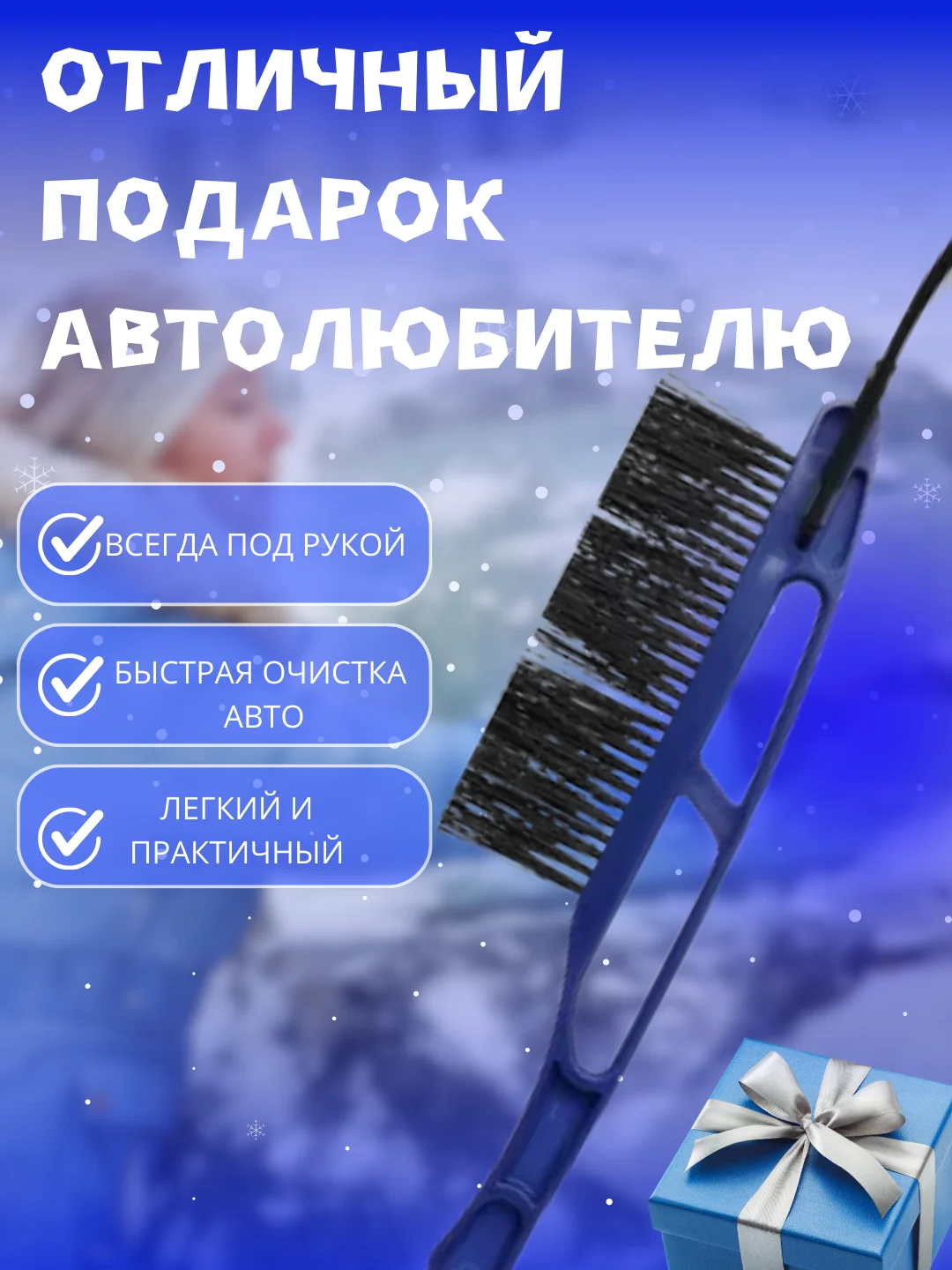 Синий автомобильная щетка для снега, со скребком, зимняя