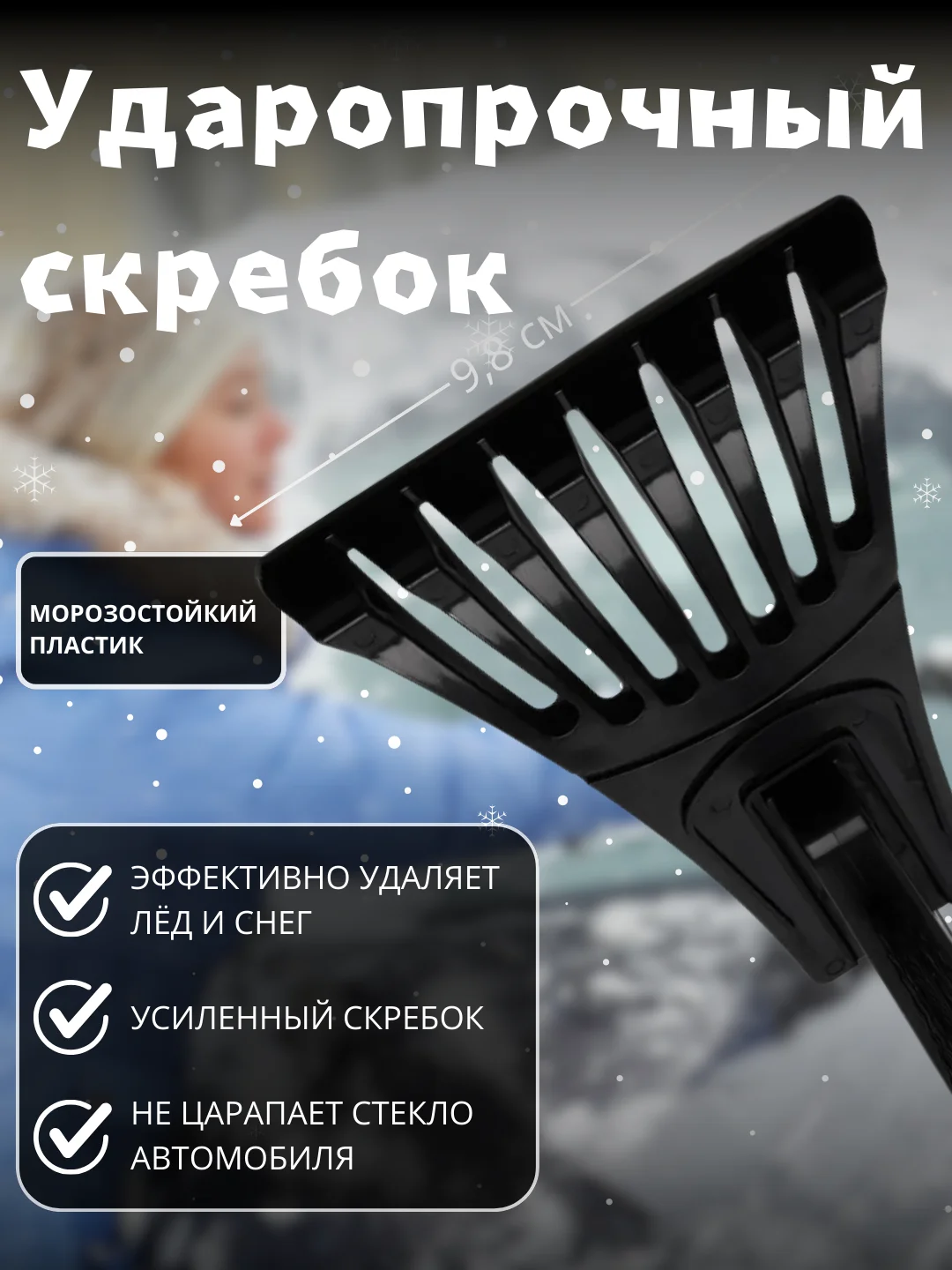 Черный автомобильная щетка для снега, со скребком, зимняя