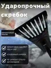 Черный автомобильная щетка для снега, со скребком, зимняя
