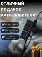 Черный автомобильная щетка для снега, со скребком, зимняя