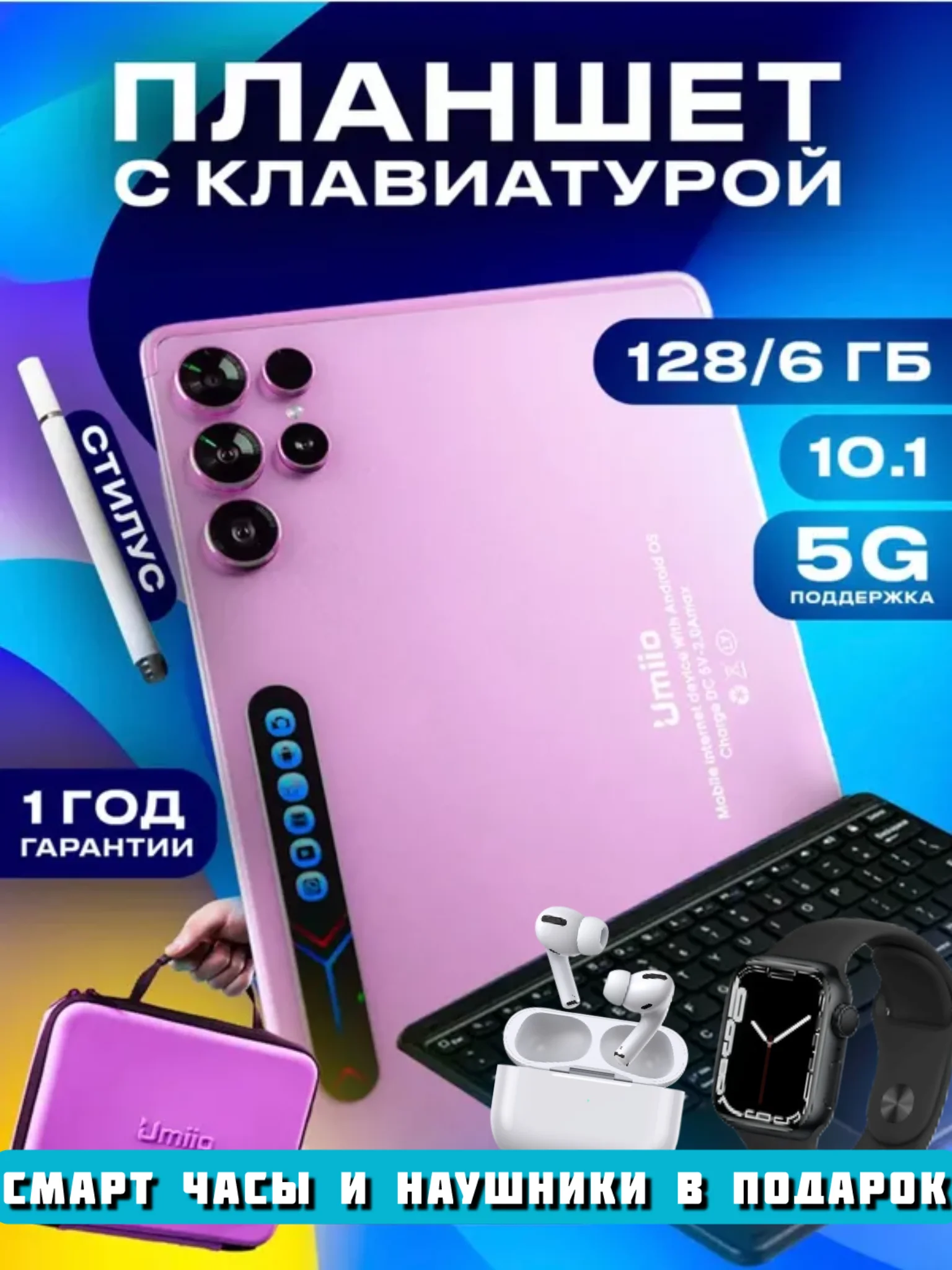 Розовый планшет Umiio S24 Ultra 6ГБ/128ГБ, с клавиатурой, переносным кейсом и чехлом