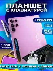 Розовый планшет Umiio S24 Ultra 6ГБ/128ГБ, с клавиатурой, переносным кейсом и чехлом