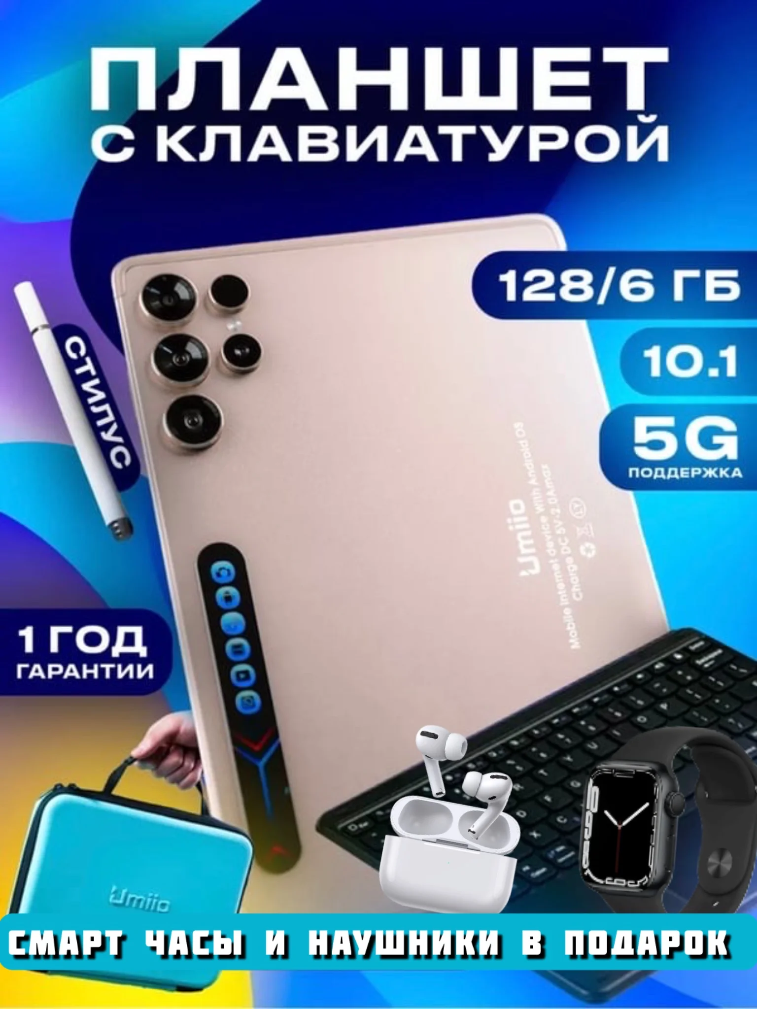 Золотой планшет Umiio S24 Ultra 6ГБ/128ГБ, с клавиатурой, переносным кейсом и чехлом