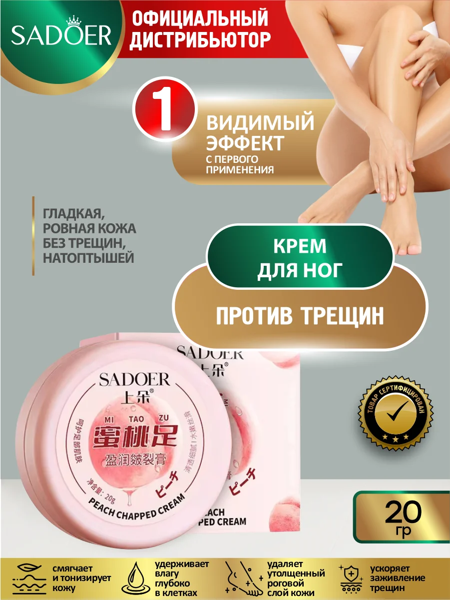Тёмно-розовый средство для ног, рук и тела Sadoer против трещин восстанавливающий